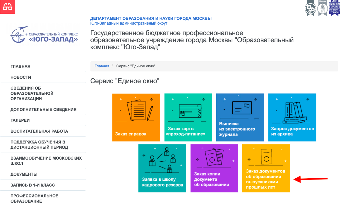 Сервис «Единое окно»: новые опции, ГБПОУ ОК 