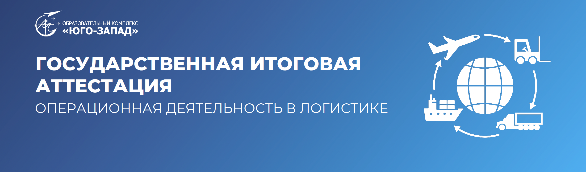 Государственная итоговая аттестация: в отделении 