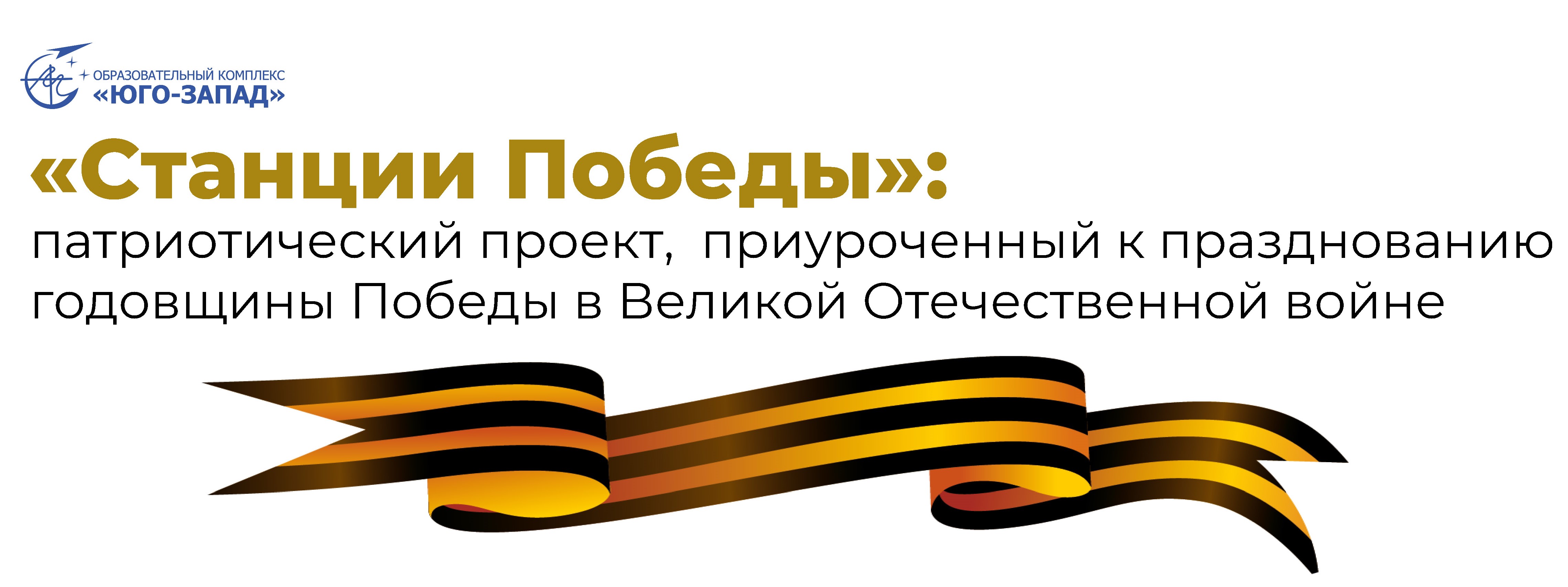 Станции победы: студенты Комплекса представили исследовательские проекты на тему  Великой Отечественной войны, ГБПОУ ОК 