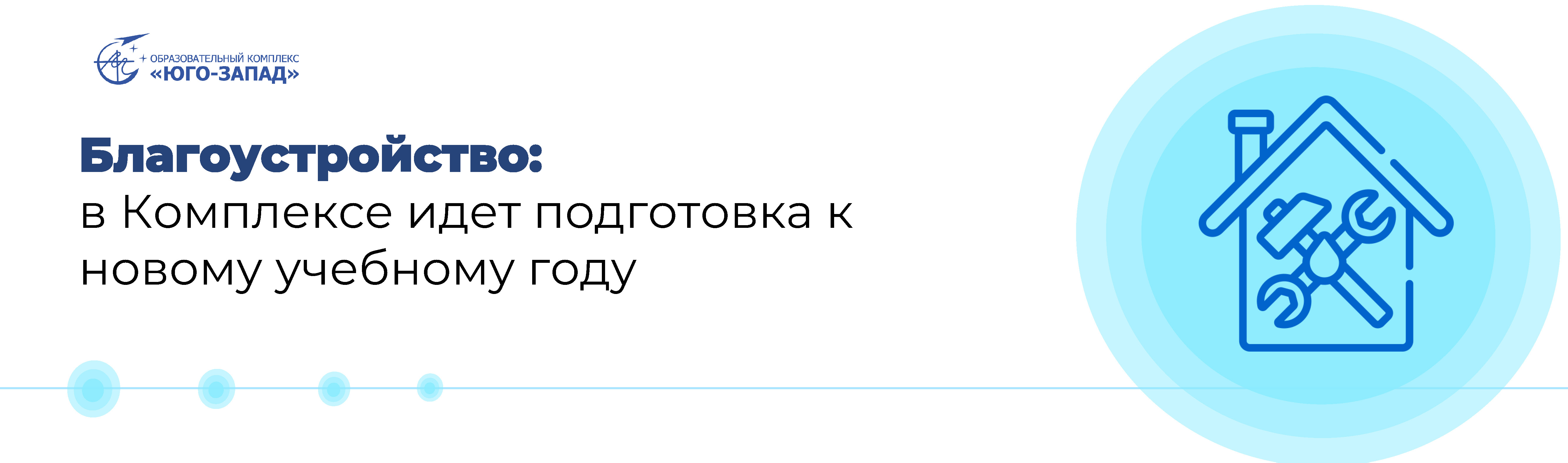 Благоустройство: в Комплексе идет подготовка к новому учебному году, ГБПОУ  ОК 