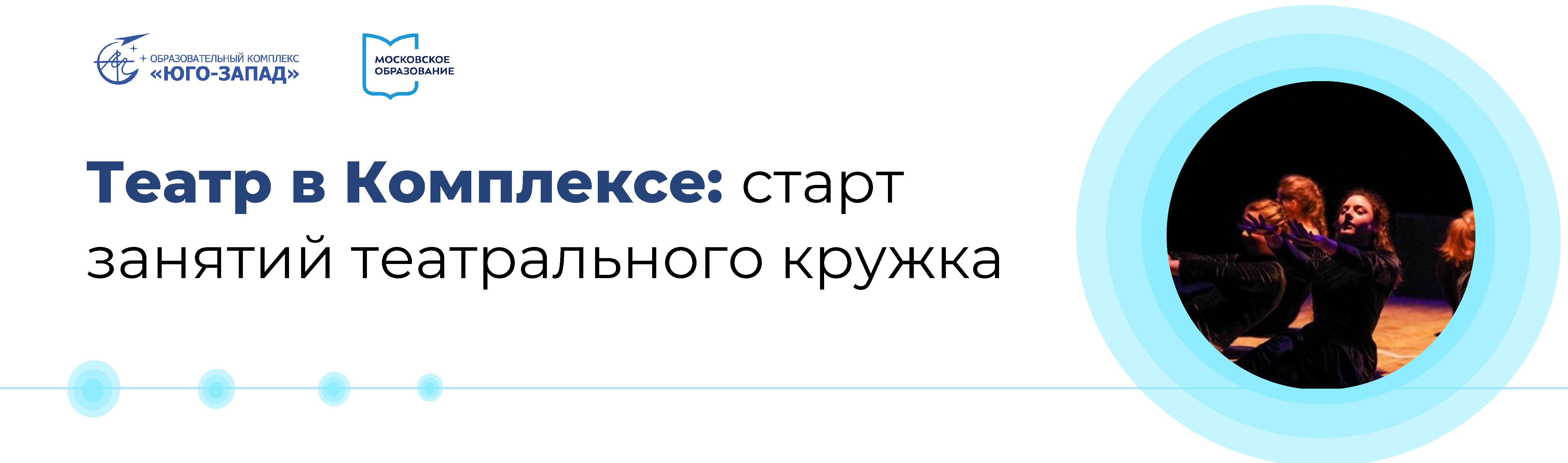 Театр в Комплексе: старт занятий театрального кружка, ГБПОУ ОК 