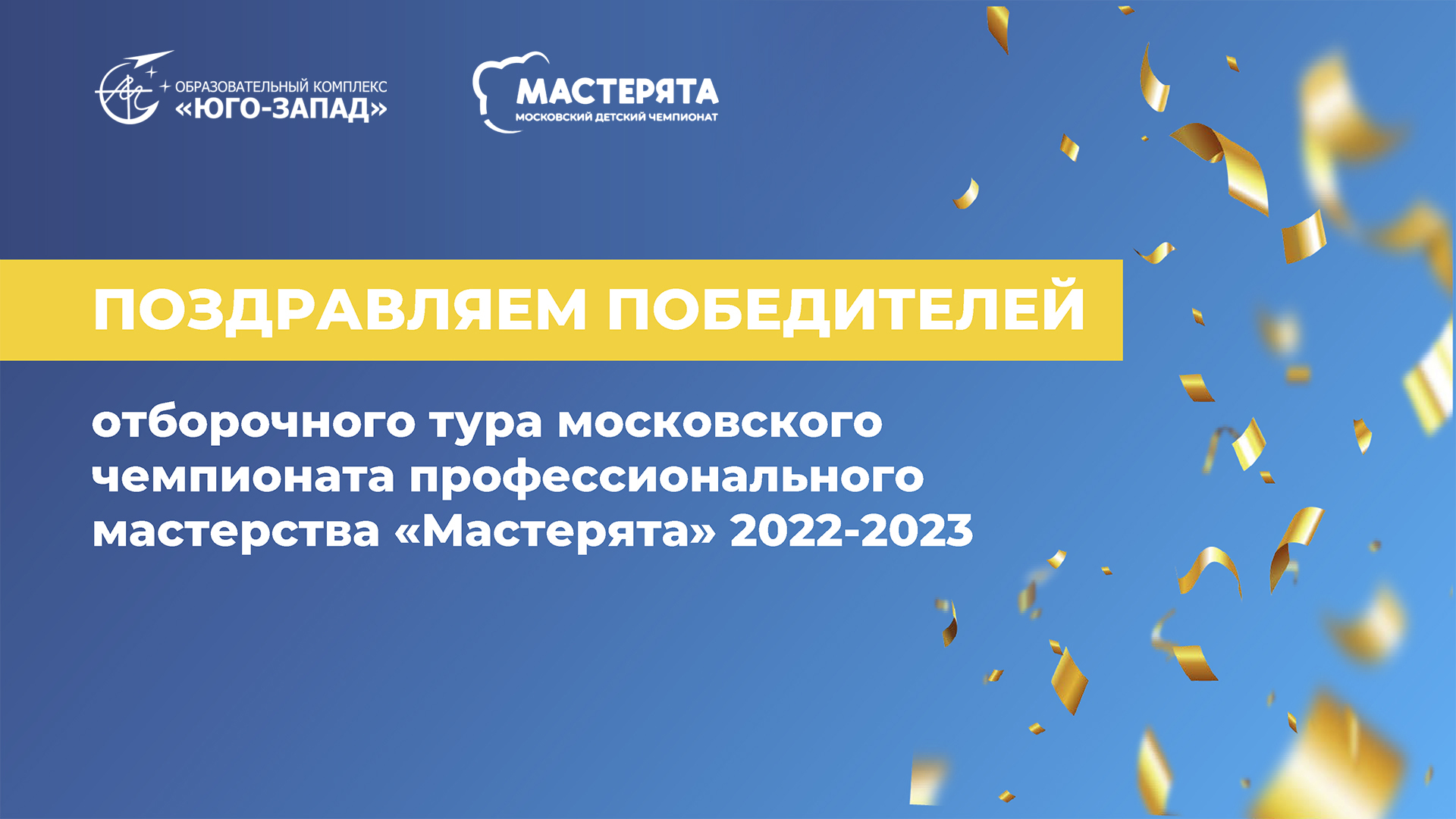 Мастерята 2023 2024